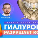 Разрушение кости от филлеров - новое видео